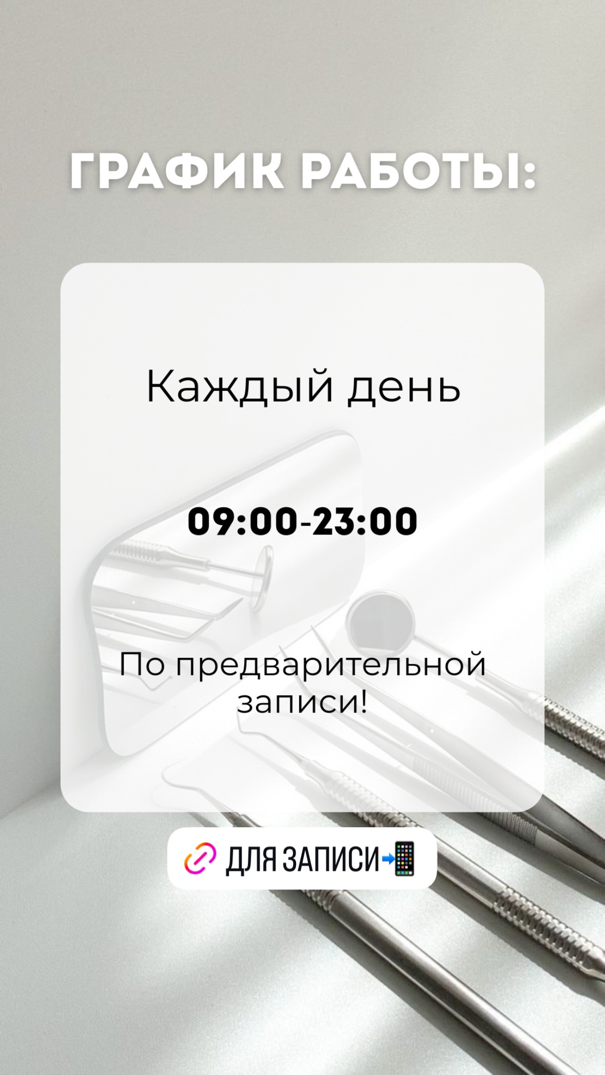 График работы