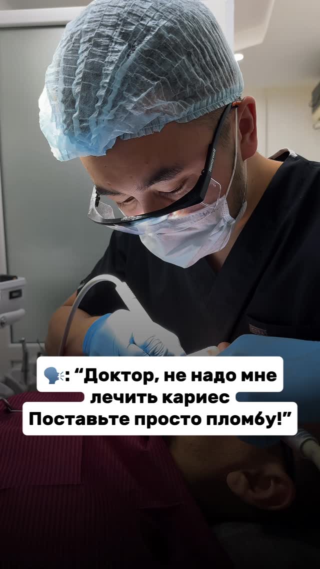 Лечение кариеса